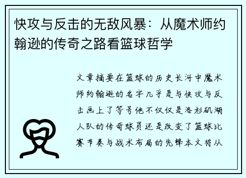 快攻与反击的无敌风暴:从魔术师约翰逊的传奇之路看篮球哲学 快攻与反击的无敌风暴:从魔术师约翰逊的传奇之路看篮球哲学