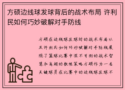 方硕边线球发球背后的战术布局 许利民如何巧妙破解对手防线