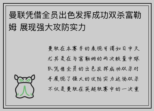曼联凭借全员出色发挥成功双杀富勒姆 展现强大攻防实力 曼联凭借全员出色发挥成功双杀富勒姆 展现强大攻防实力