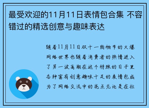 最受欢迎的11月11日表情包合集 不容错过的精选创意与趣味表达