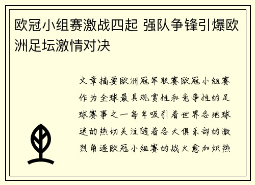 欧冠小组赛激战四起 强队争锋引爆欧洲足坛激情对决