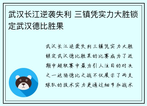 武汉长江逆袭失利 三镇凭实力大胜锁定武汉德比胜果 武汉长江逆袭失利 三镇凭实力大胜锁定武汉德比胜果