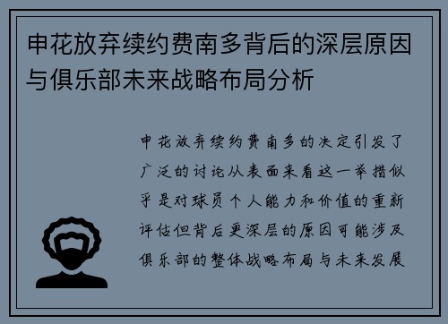 申花放弃续约费南多背后的深层原因与俱乐部未来战略布局分析 申花放弃续约费南多背后的深层原因与俱乐部未来战略布局分析
