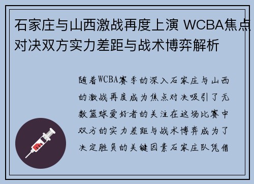 石家庄与山西激战再度上演 WCBA焦点对决双方实力差距与战术博弈解析