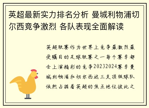 英超最新实力排名分析 曼城利物浦切尔西竞争激烈 各队表现全面解读