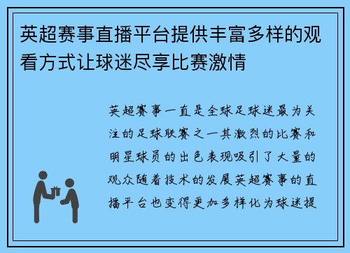 英超赛事直播平台提供丰富多样的观看方式让球迷尽享比赛激情 英超赛事直播平台提供丰富多样的观看方式让球迷尽享比赛激情